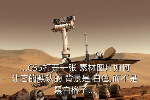 怎么使用白色背景素材,視頻剪輯白色背景素材...